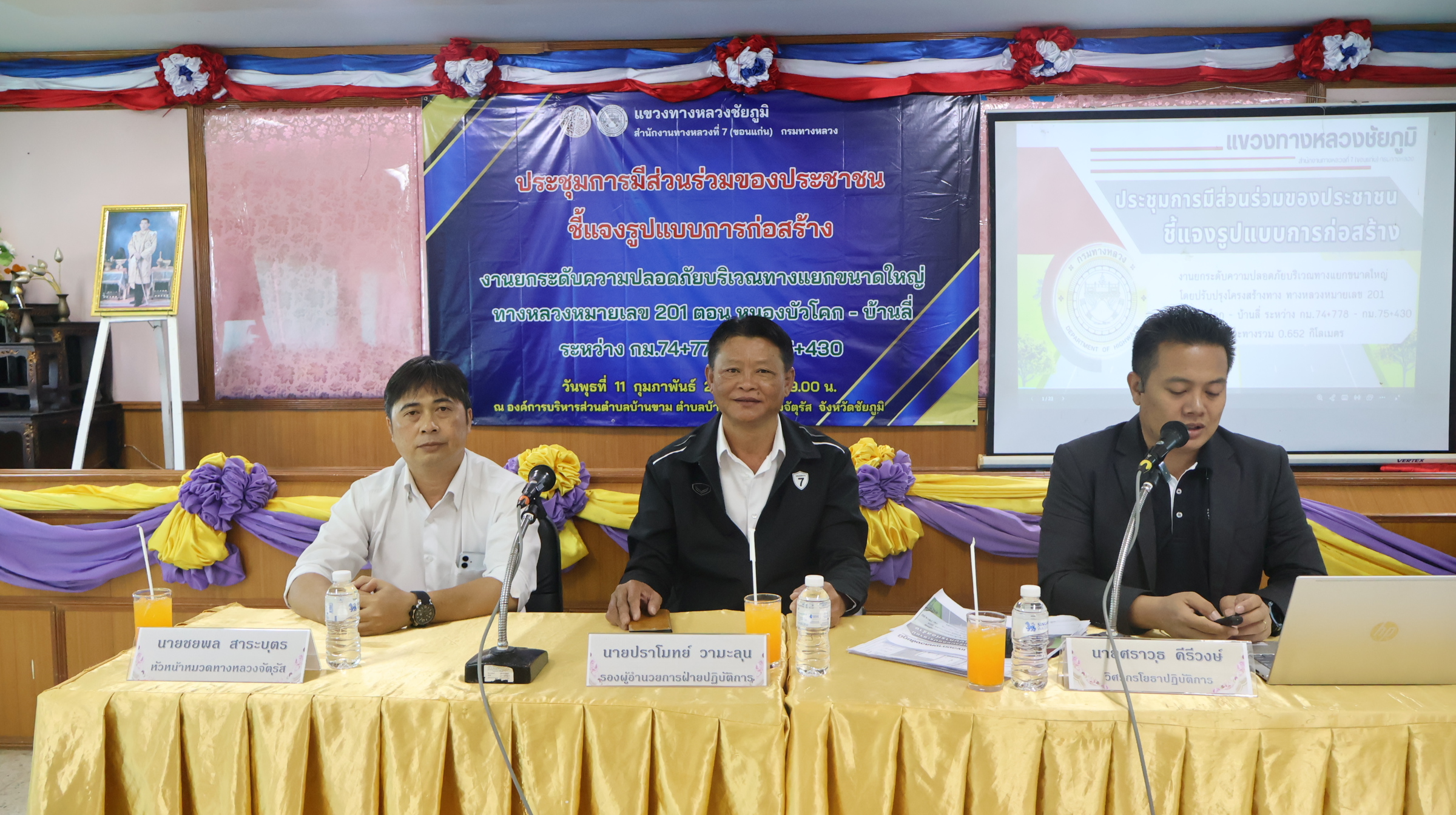 ประชุมการมีส่วนร่วมของประประชนโครงการ“งานยกระดับความปลอดภัยบริเวณทางแยกขนาดใหญ่โดยปรับปรุงโครงสร้างทาง”ในทางหลวงหมายเลข 201 ตอน หนองบัวโคก - บ้านลี่ ระหว่าง กม.74+778 - กม.75+430 (บริเวณทางแยกบ้านขาม)