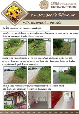 ทางหลวงปลอดภัยขับขี่สบายตา ประจำวันที่ 20 พฤษภาคม 2569
