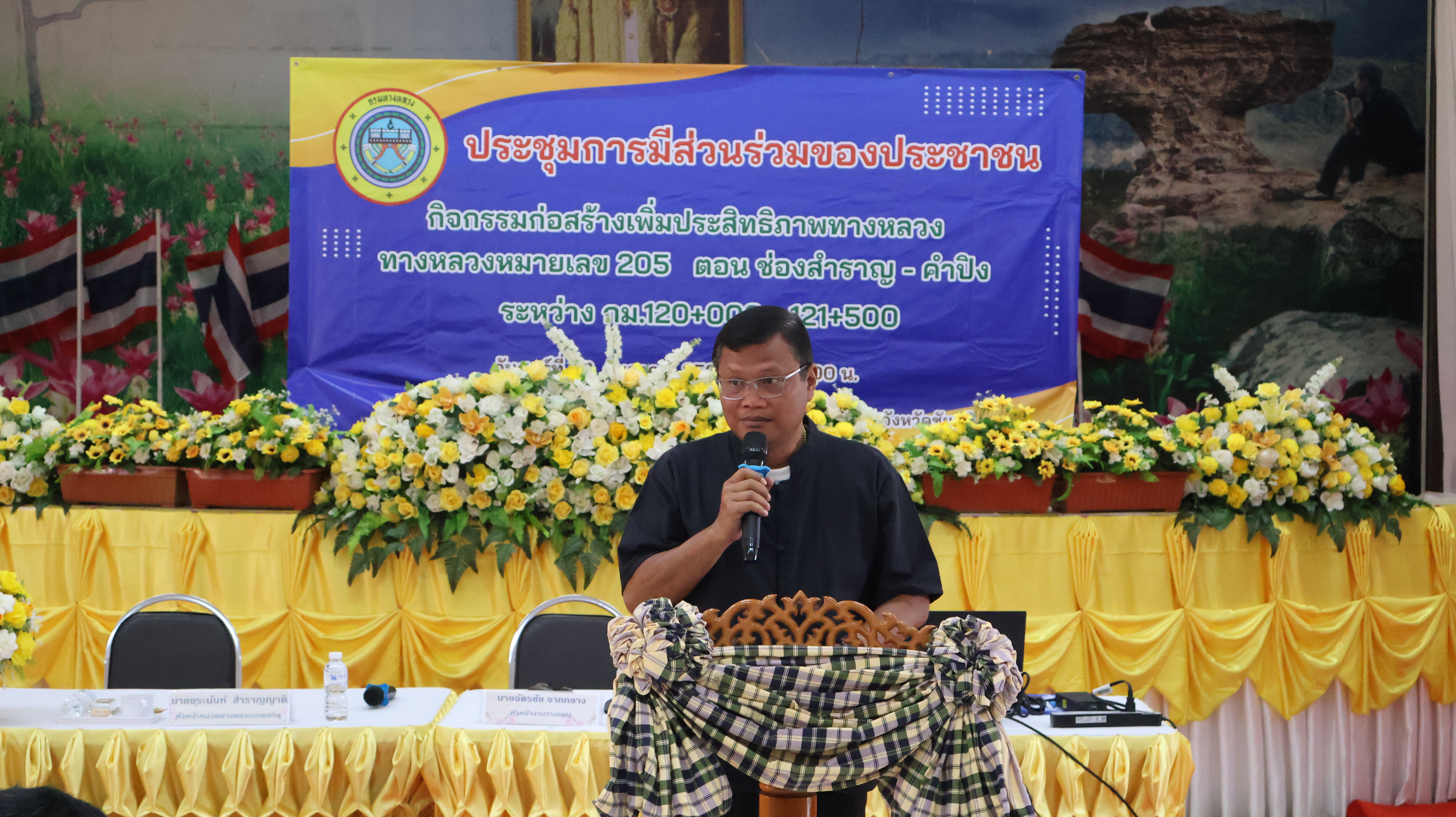 ประชุมการมีส่วนร่วมของประชาชน โครงการเพิ่มประสิทธิภาพทางหลวง งานก่อสร้างทางคู่ขนาน ทางหลวงหมายเลข 205 ตอน ช่องสำราญ - คำปิง ระหว่าง กม.102+000 - กม.121+500